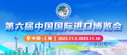 老师让我扒开她的小穴用鸡巴插她小逼，小说第六届中国国际进口博览会_fororder_4ed9200e-b2cf-47f8-9f0b-4ef9981078ae