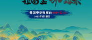 漫画男的插搞黄看视频成都获评“2023企业家幸福感最强市”_fororder_静态海报示例1